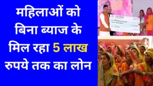 Lakhpati Didi Yojana