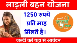 Ladli Behna Yojana Online Apply 2025