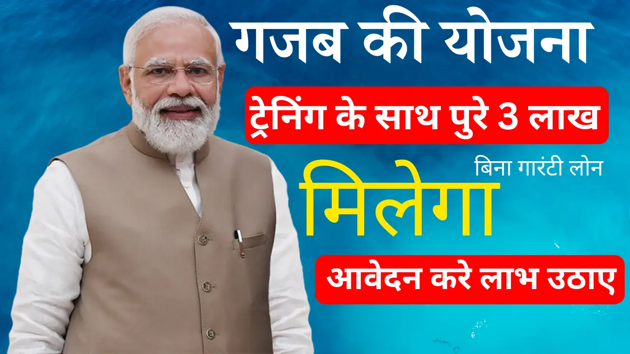 प्रधानमंत्री विश्वकर्मा योजना 2024