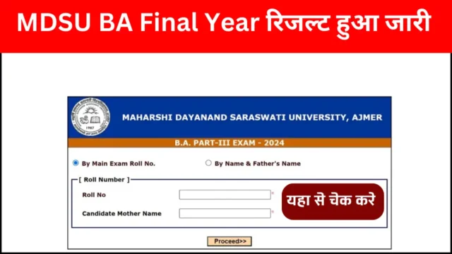 MDSU BA Final Year Result 2024: नाम और रोल नंबर से चेक करें