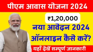 PM Awas Yojana Registration