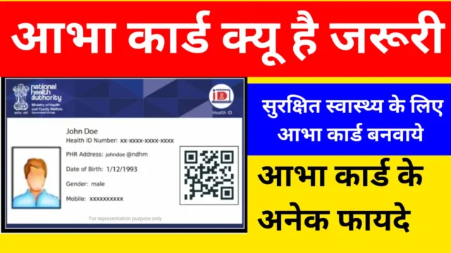 ABHA Card Yojana 2026: ऑनलाइन आवेदन और फायदे