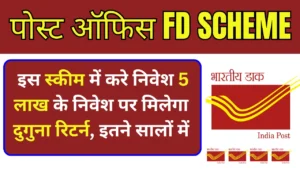 Post Office FD Interest Rate