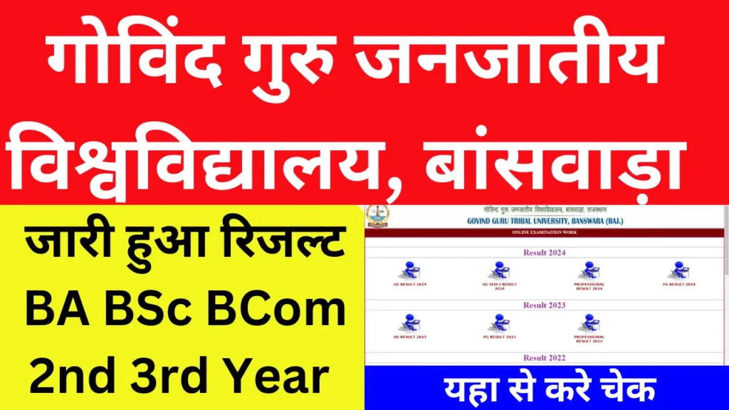 GGTU Result 2026 Out – BA BSc BEd 1st 2nd 3rd Year Direct Link @ggtu.ac.in