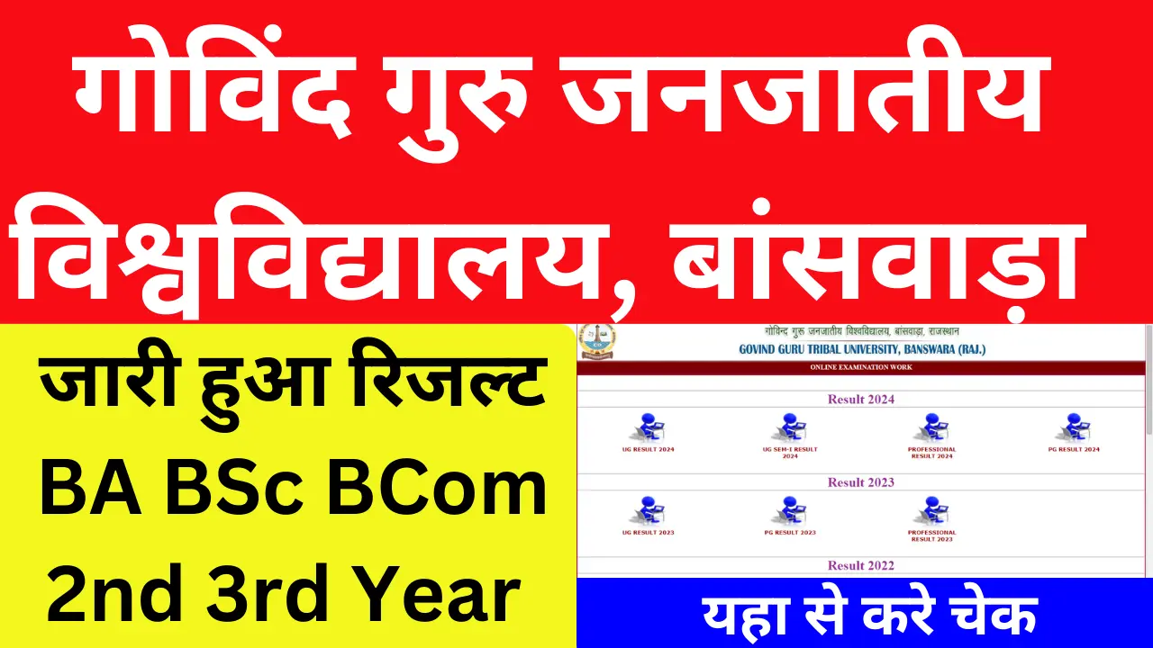 GGTU Result 2024 BA BSc BCom 2nd 3rd Year