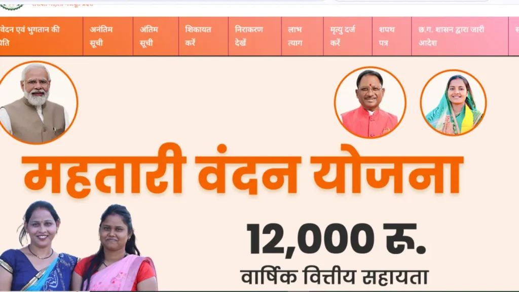 mahtari vandana yojana list 2024 cg