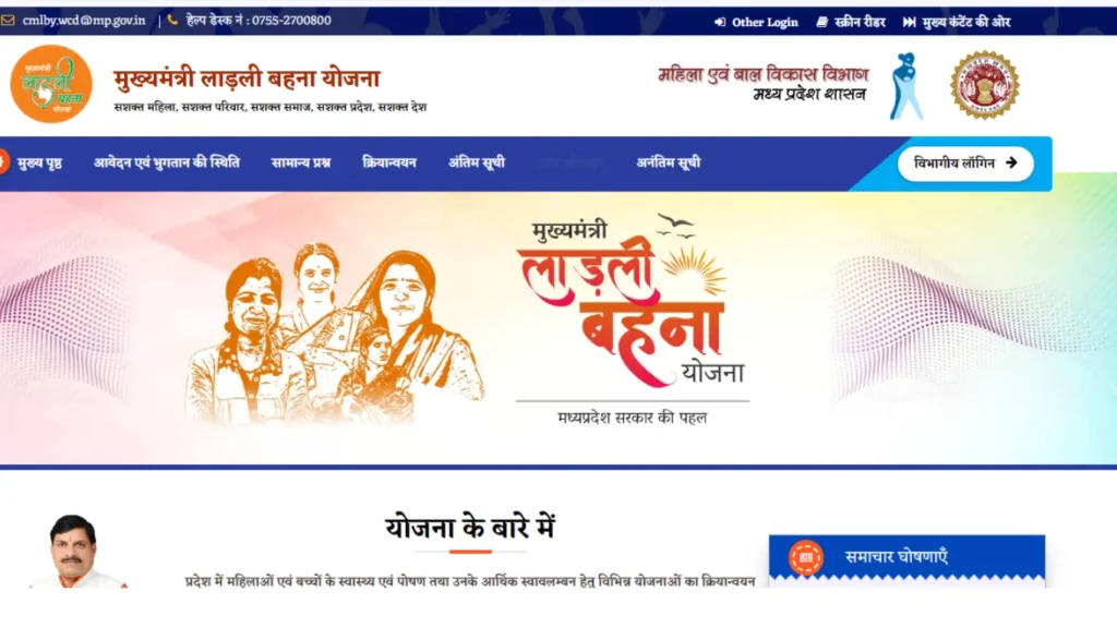 Ladli Behna Yojana Online Apply