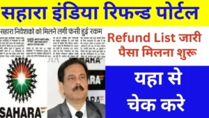 Sahara India Refund List 2025