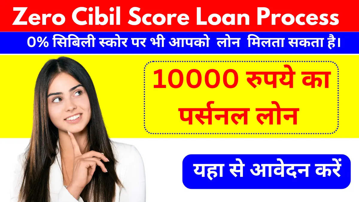 Zero Cibil Score Loan