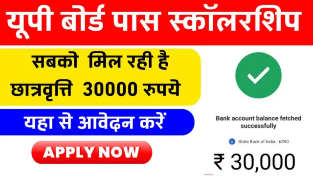 UP Board Scholarship 2026: ₹30,000 तक की Free Scholarship — 10वीं और 12वीं पास हर छात्र को मिल सकती है, बस यह शर्तें पूरी करनी होंगी
