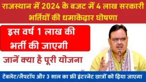 Rajasthan 4 Lakh Sarkari Naukri 2024