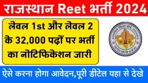 Rajasthan REET Bharti 2024