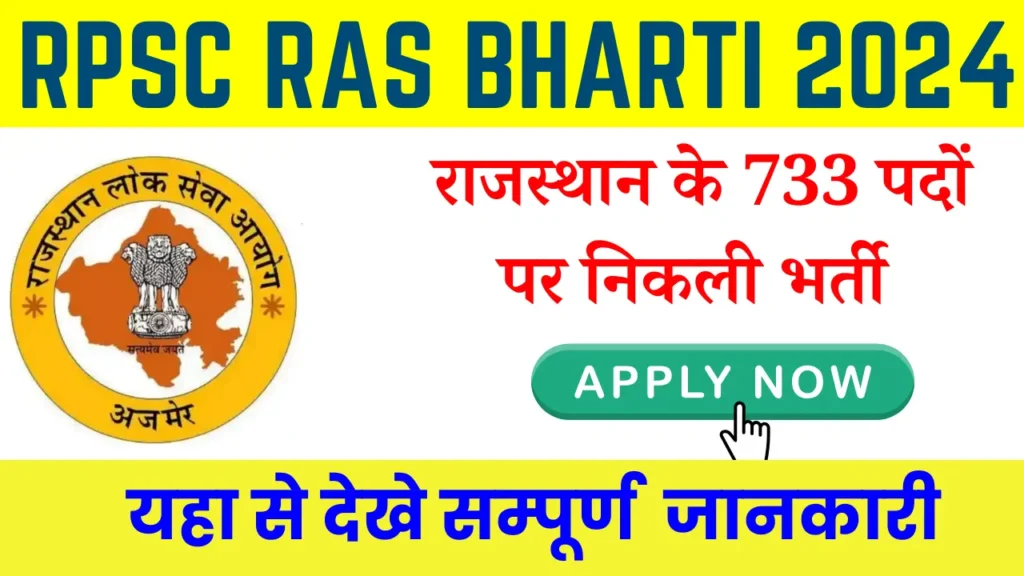 RPSC RAS Recruitment 2026 733 Posts Apply Online
