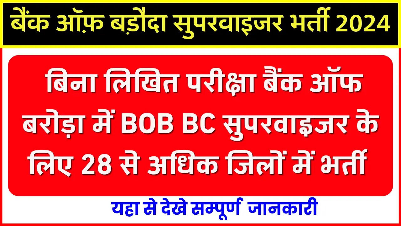 BOB Supervisor Bharti 2024