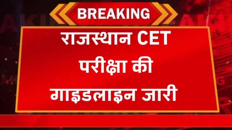 Rajasthan CET Exam Guidelines 2024