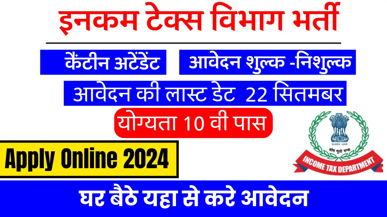 Income Tax Canteen Attendant Recruitment 2024