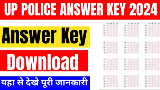 UP Police Answer Key 2024 : यहा से कर सकेंगे डाउनलोड