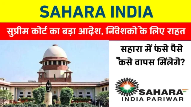 Sahara Refund Update | Supreme Court Order