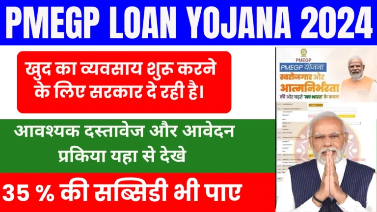 Pmegp loan yojana 2024 apply online