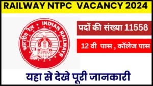 Railway NTPC Bharti 2024