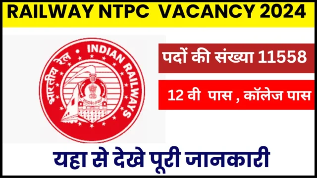 रेलवे NTPC भर्ती 2026: 11,558 पदों पर आवेदन प्रक्रिया