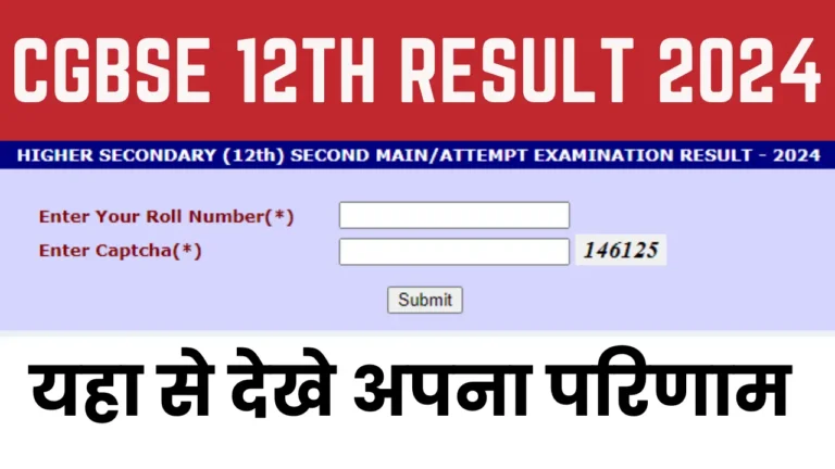 CGBSE 12th Result 2024