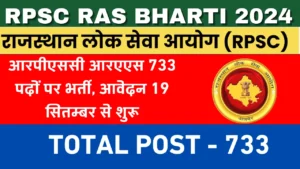 RPSC RAS ​​Recruitment 2024