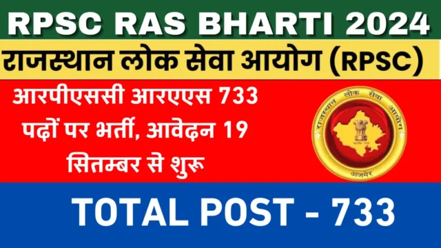 RPSC RAS Recruitment 2024 | 733 Posts Notification