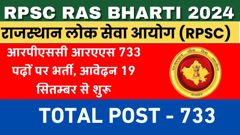 RPSC RAS ​​Recruitment 2024