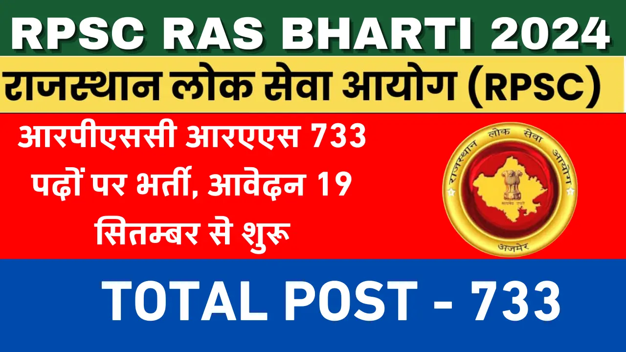 RPSC RAS ​​Recruitment 2024