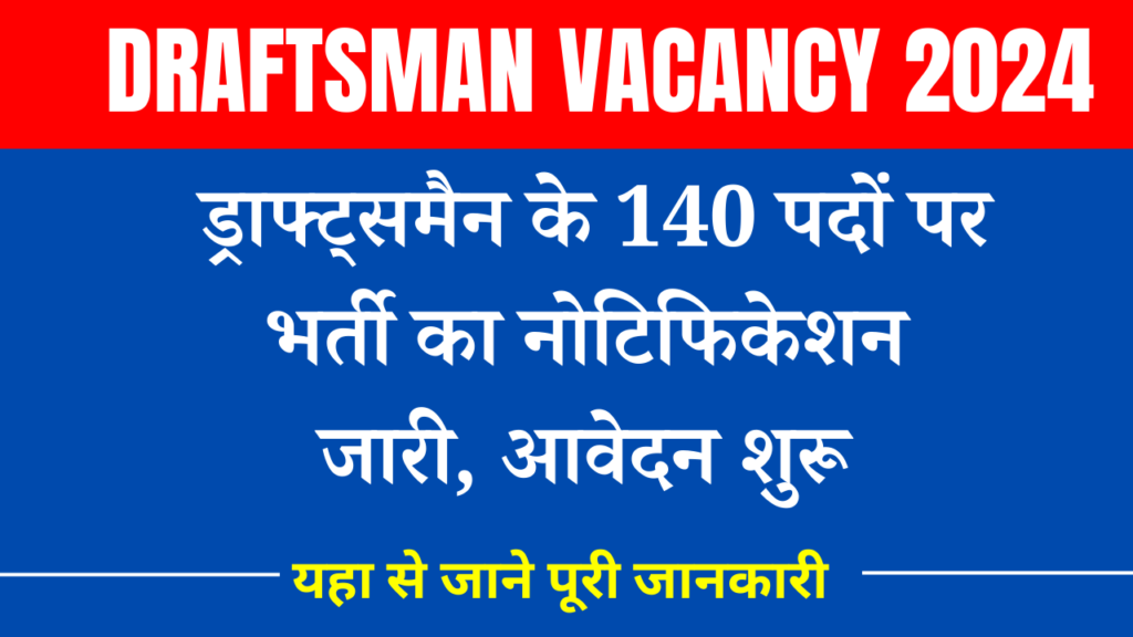Draftsman Vacancy 2026: 140 पदों पर आवेदन