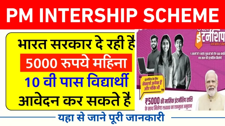 PM Internship Yojana 2024