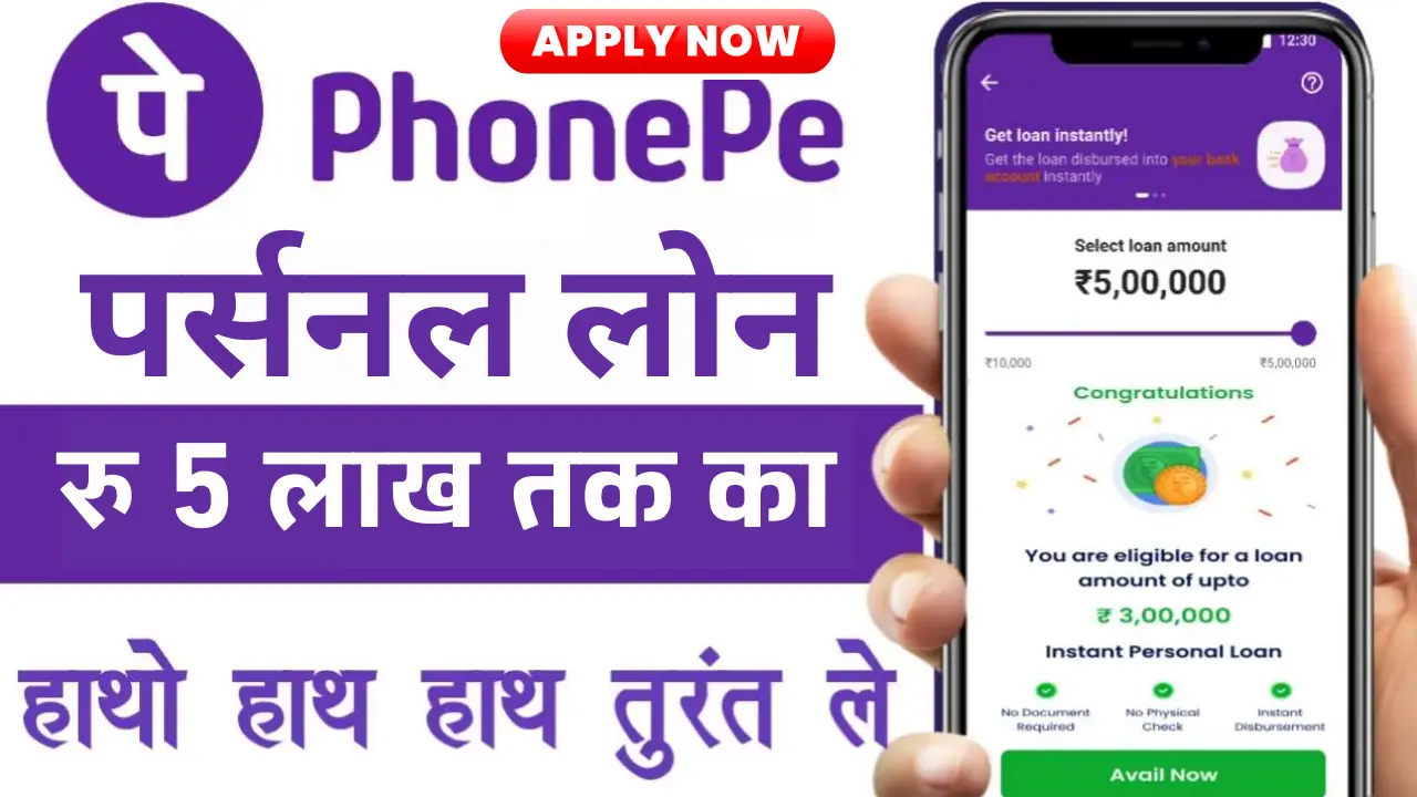 Phonepe Loan Apply Online 2024