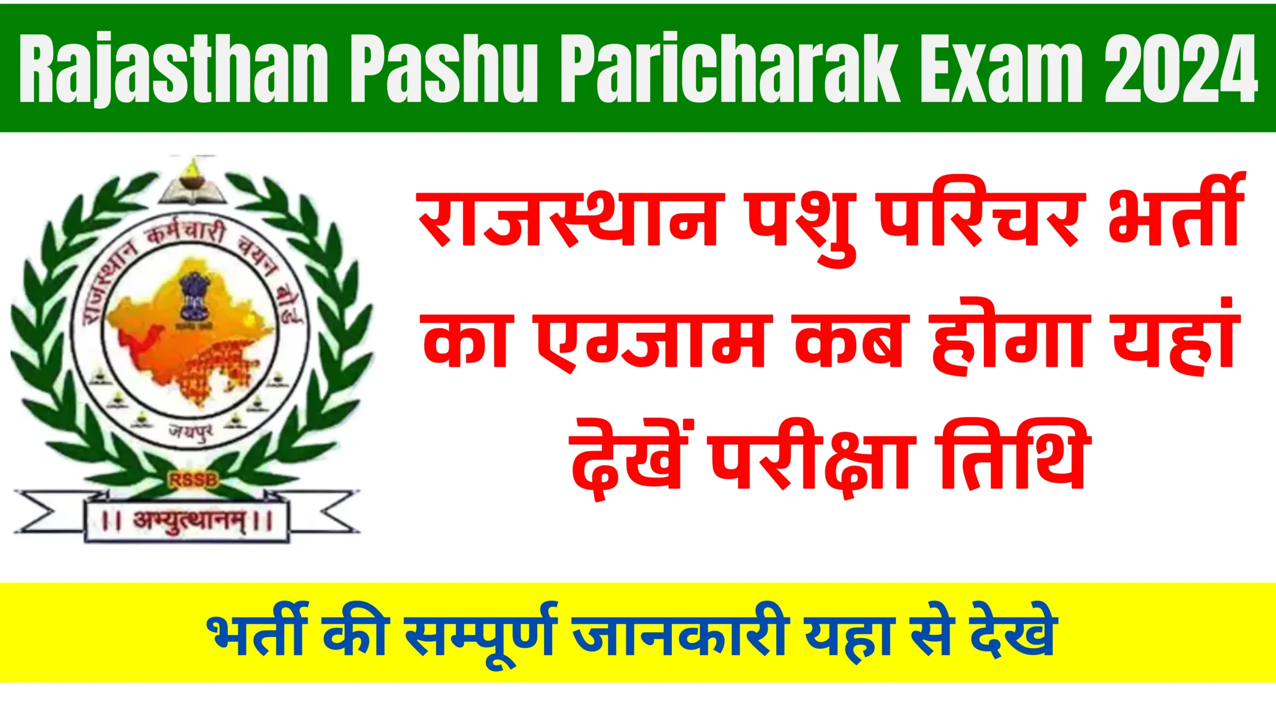 Rajasthan Pashu Paricharak Exam Date 2024