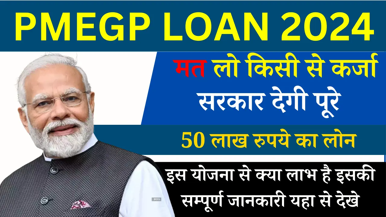 PMEGP Loan Yojana 2024