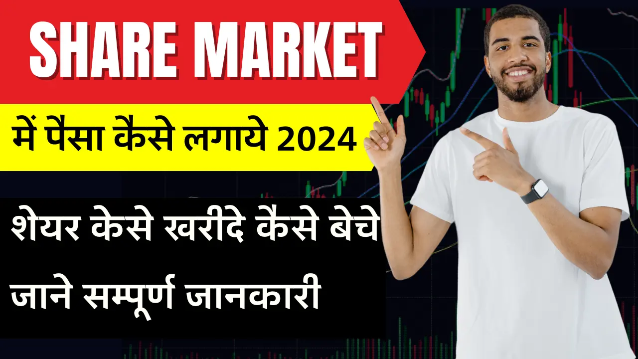 Share Market Me Paise Kaise Lagaye