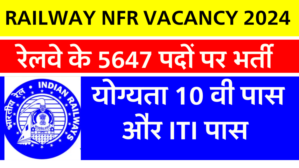 NFR Railway Apprentice Vacancy 2024 | 10th ITI