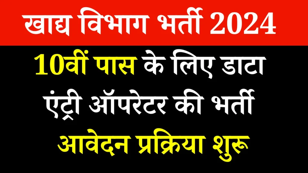 Food Department Vacancy