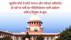Supreme Court Vacancy 2024