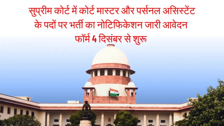 Supreme Court Vacancy 2024