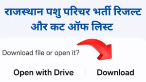 Rajasthan Animal Attendant Result 2025