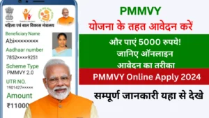 PMMVY Online Apply 2024