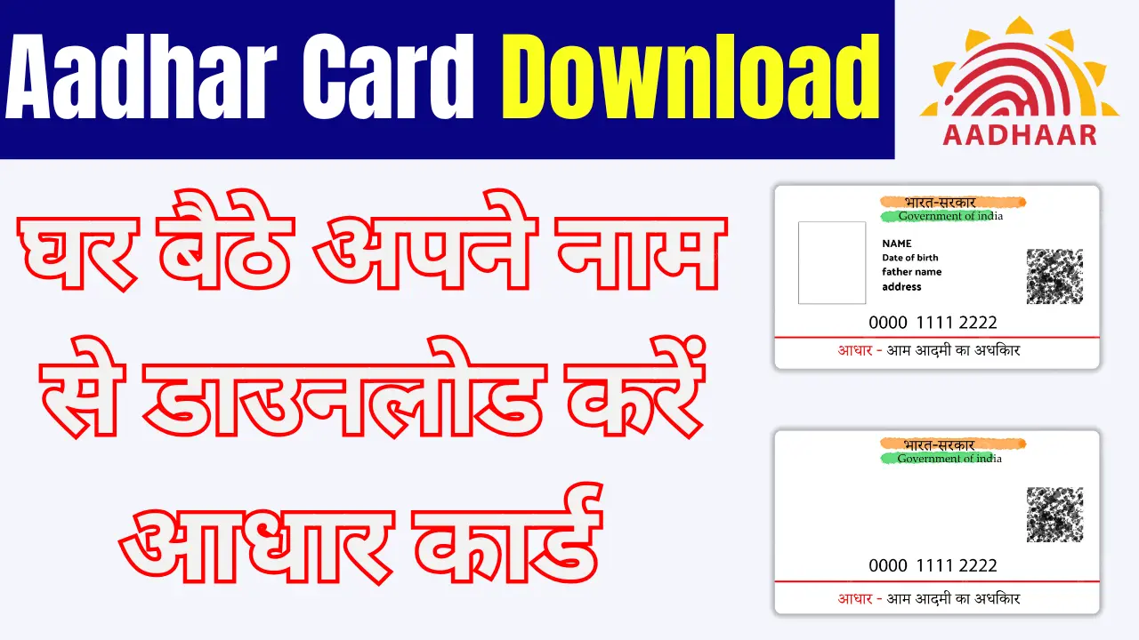 Aadhar Card Download 2025