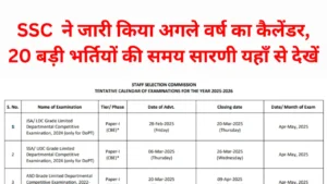SSC New Exam Calendar 2025-26