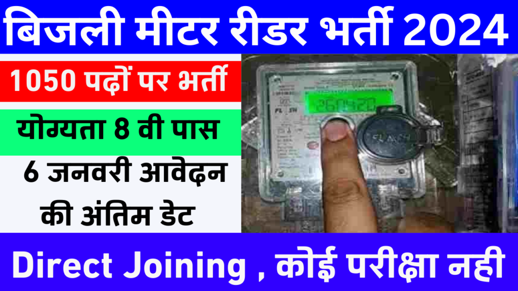 Electricity Meter Reader Vacancy 2026 1050 Posts Apply