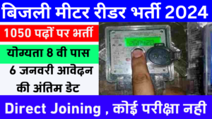 Electricity Meter Reader Vacancy 2024
