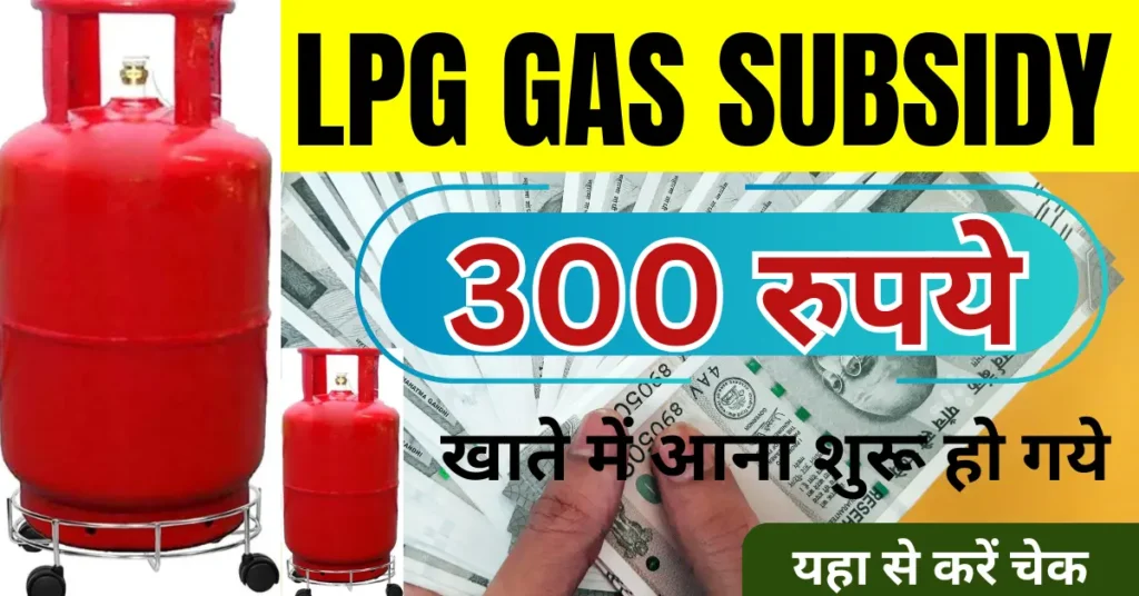 LPG Gas Subsidy