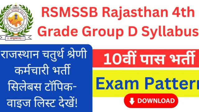 राजस्थान चतुर्थ श्रेणी सिलेबस 2026: टॉपिक-वाइज सूची
