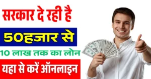 Sarkari Loan Yojana 2025