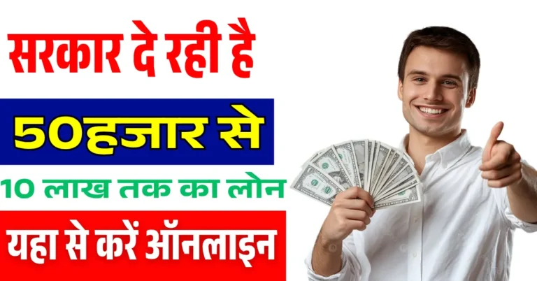 Sarkari Loan Yojana 2025